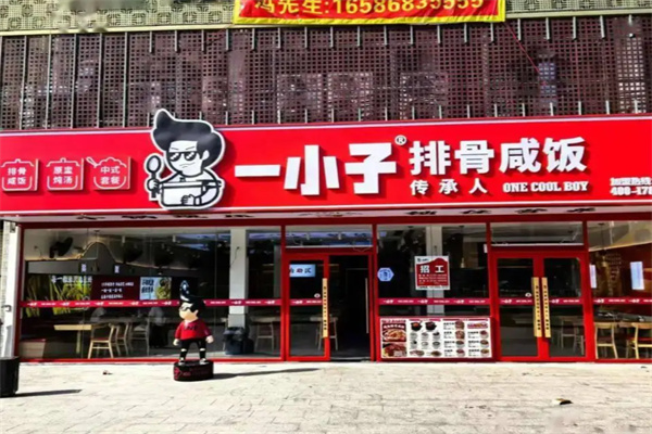 一小子排骨咸饭