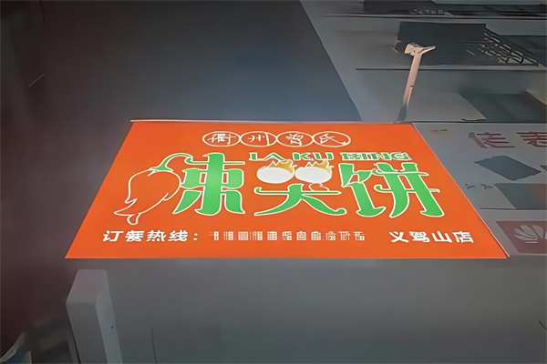 辣哭饼