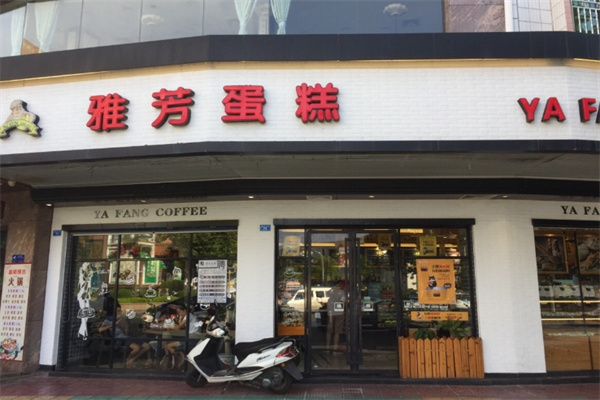 雅芳蛋糕