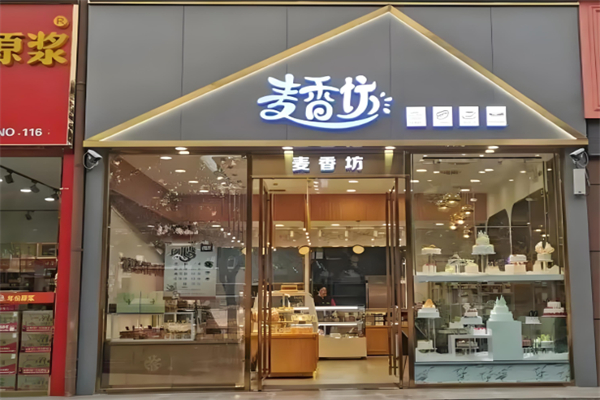 麦香坊烘焙 麦香坊烘焙