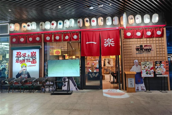 一乐拉面