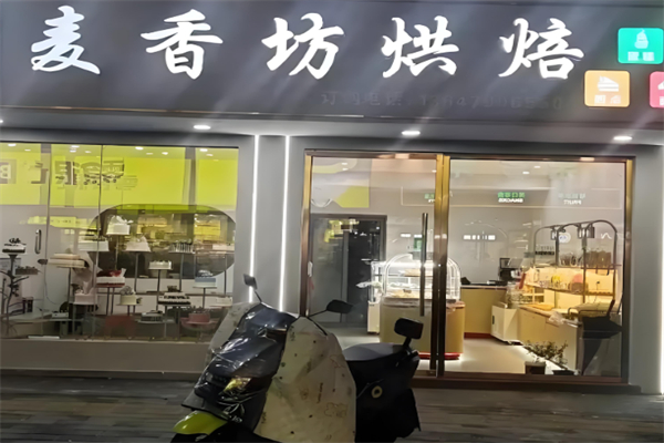 麦香坊烘焙 麦香坊烘焙