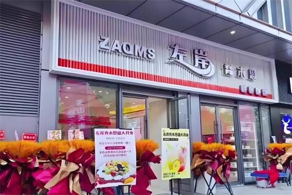 左岸乔木思蛋糕店