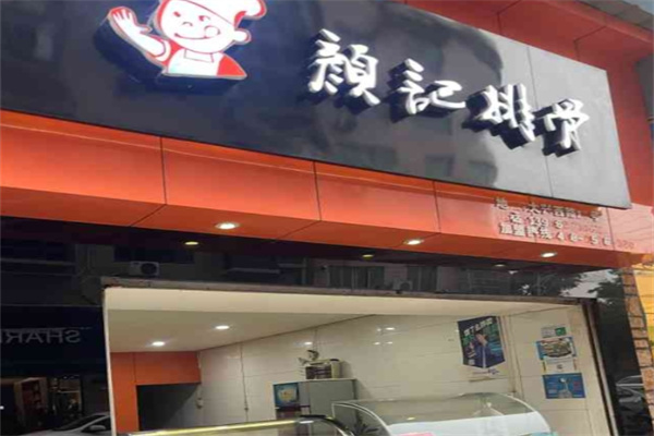 颜记排骨