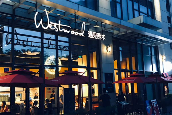 遇见西木美式餐厅 遇见西木美式餐厅