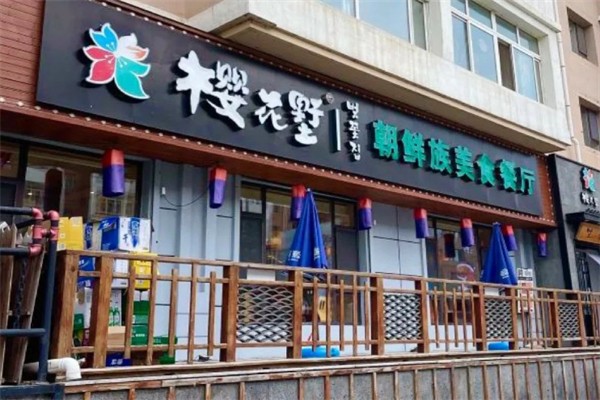 樱花墅 樱花墅