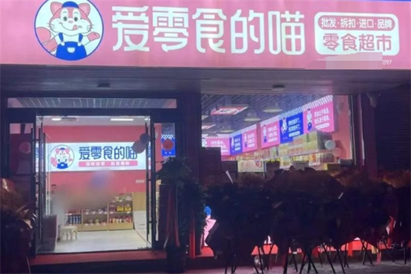 爱零食的喵