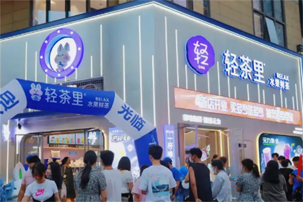 轻茶里奶茶店加盟
