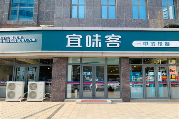 宜味客中式快餐