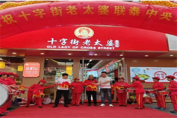十字街老太婆小吃 十字街老太婆小吃