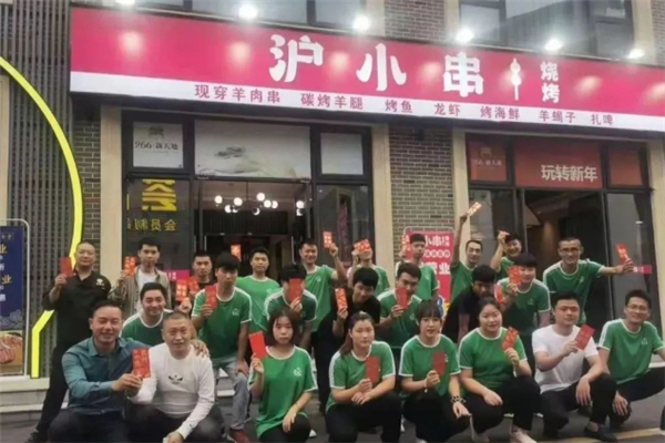 沪小串烧烤
