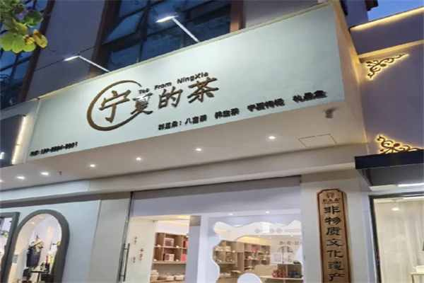 刘三朵八宝茶