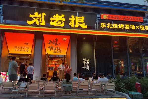 刘老根东北烧烤加盟费是多少钱？怎么加盟