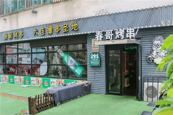 春哥烤串加盟费用一般多少钱？加盟怎么样