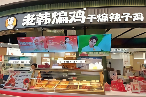 老韩煸鸡