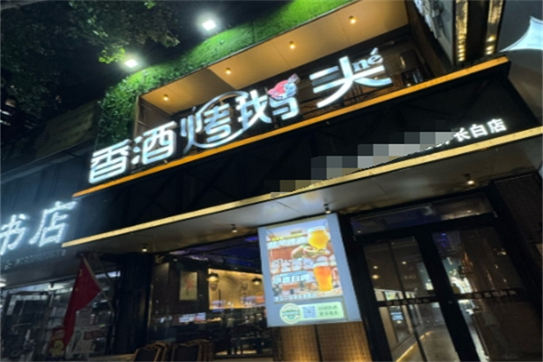 焱风香酒烤鹅头 焱风香酒烤鹅头
