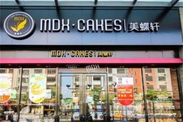 美蝶轩蛋糕店