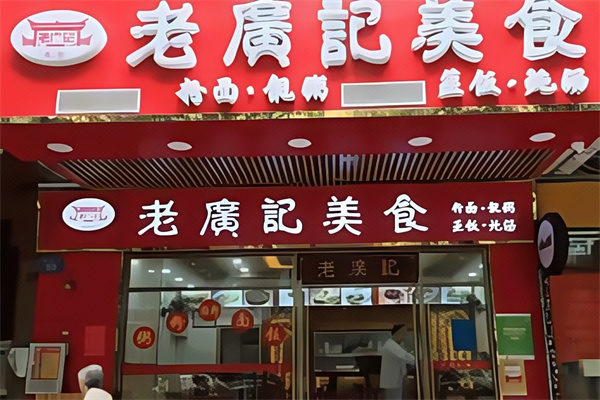 老广记隆江猪脚饭