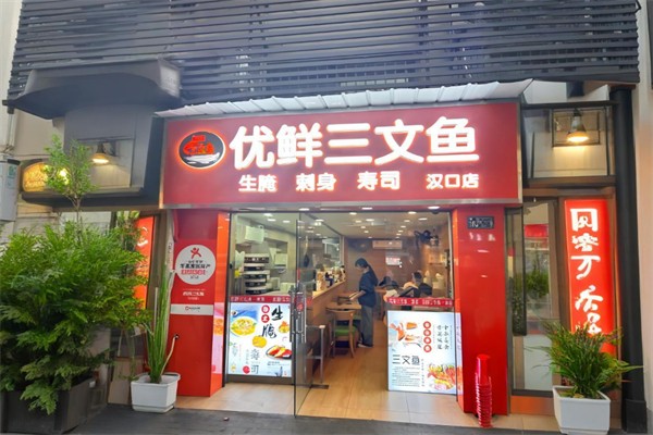 优鲜三文鱼 优鲜三文鱼