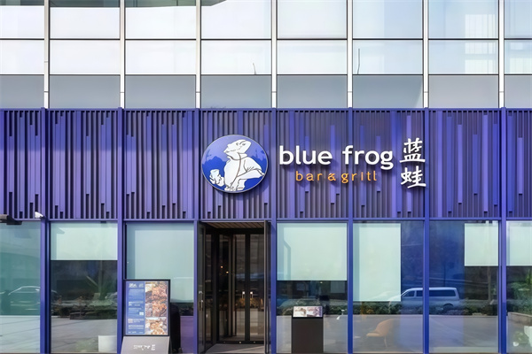 蓝蛙西餐厅