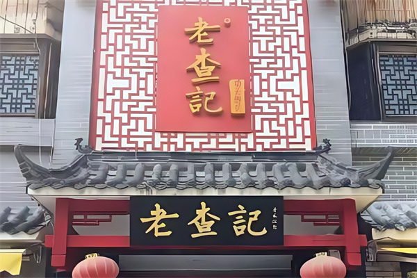 老查记功夫馒头 老查记功夫馒头