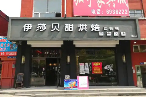 伊莎贝甜 伊莎贝甜