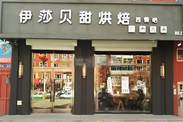 伊莎贝甜 伊莎贝甜