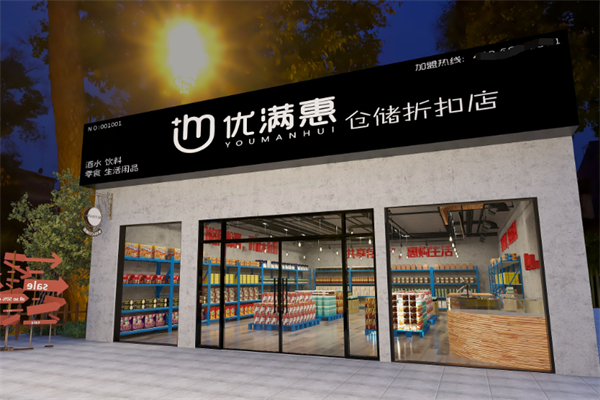 优满惠全球食品折扣店