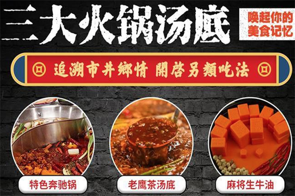 伦度老火锅
