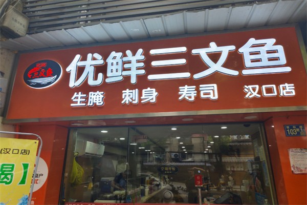优鲜三文鱼 优鲜三文鱼