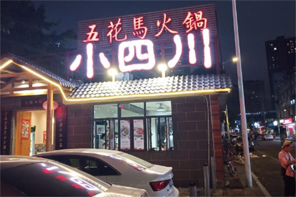 五花马火锅 五花马火锅
