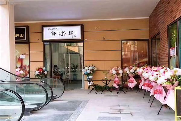 郎爷椰椰子冻