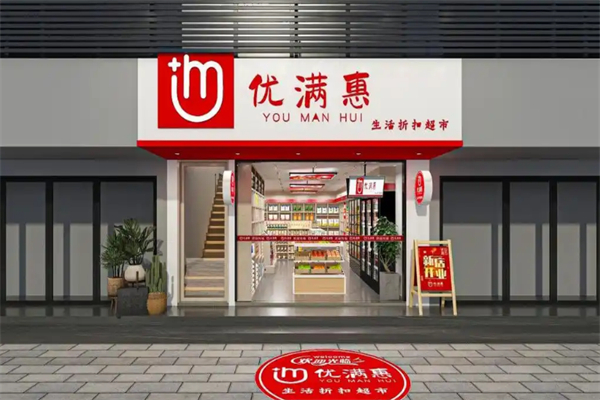 优满惠全球食品折扣店