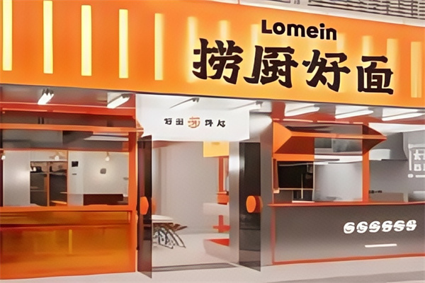 捞厨好面 捞厨好面