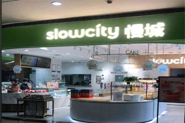 慢城蛋糕店