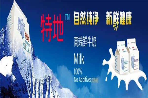 特地牛奶