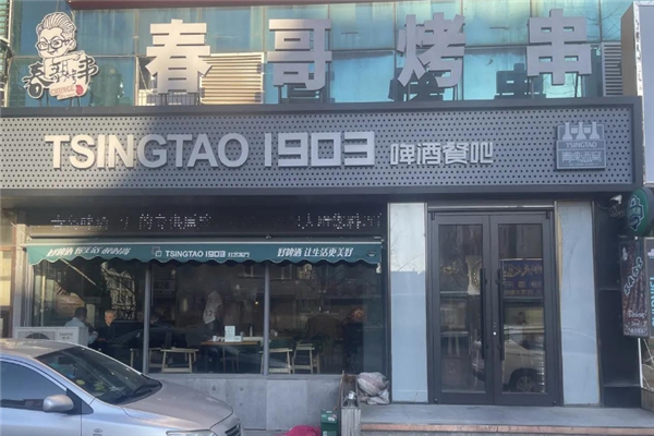 春哥烤串加盟电话号码是多少？怎么加盟
