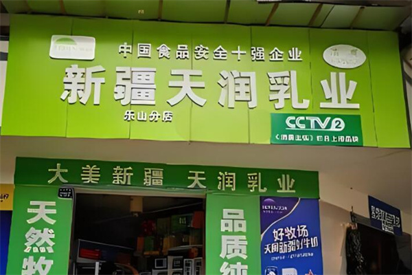 天润乳业牛奶