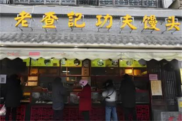 老查记功夫馒头 老查记功夫馒头