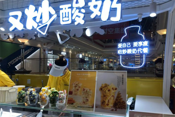 又炒酸奶 又炒酸奶