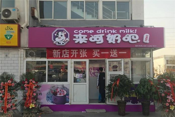来呵奶吧加盟