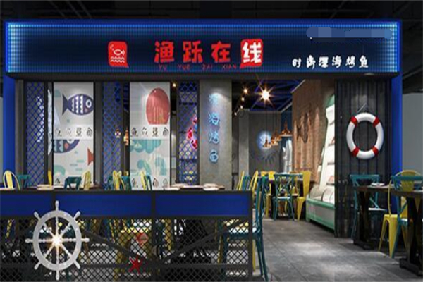 渔跃在线烤鱼