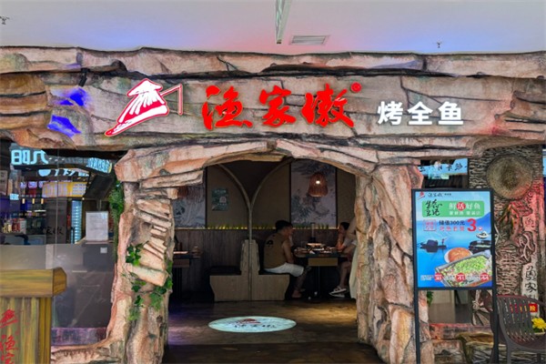 渔家傲烤全鱼