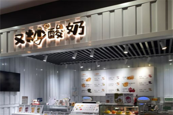 又炒酸奶 又炒酸奶