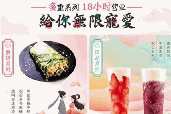 煎饼爱上茶