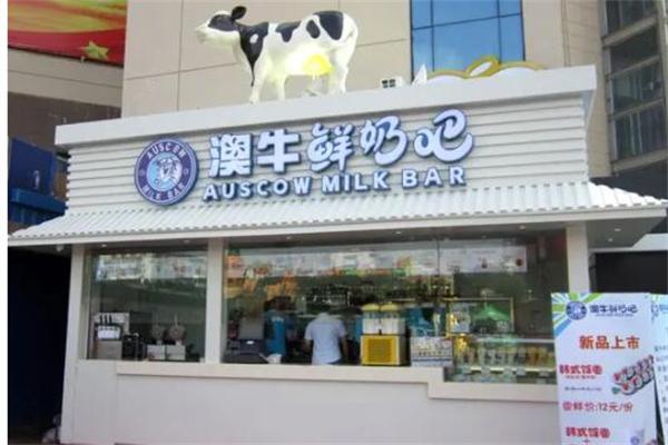 澳牛鲜奶吧