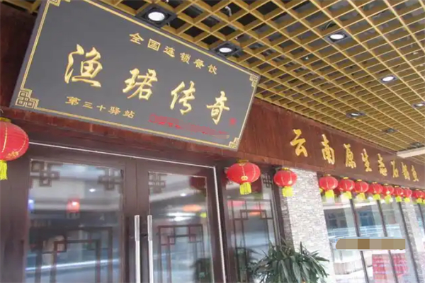 渔珺传奇石锅鱼
