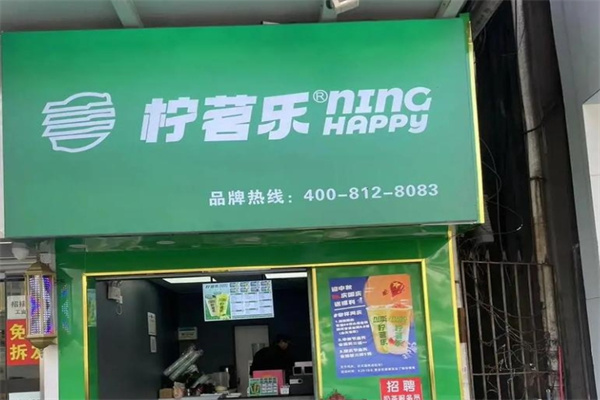 柠茗乐柠檬茶