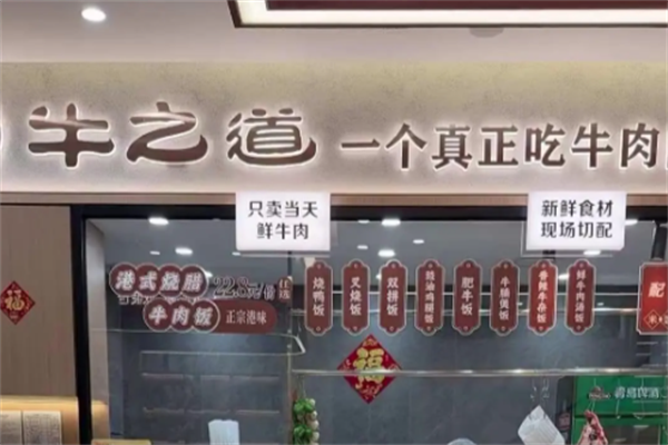牛之道潮汕牛肉火锅