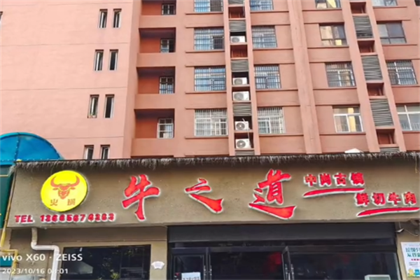牛之道潮汕牛肉火锅